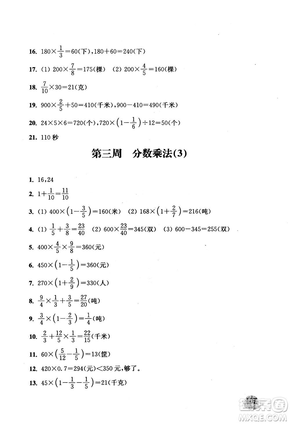 2018津橋教育應(yīng)用題小狀元六年級上冊數(shù)學(xué)RJ人教版參考答案