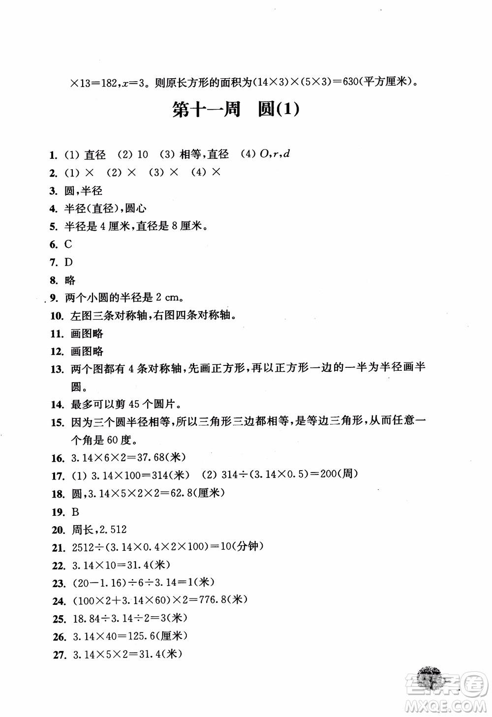 2018津橋教育應(yīng)用題小狀元六年級上冊數(shù)學(xué)RJ人教版參考答案