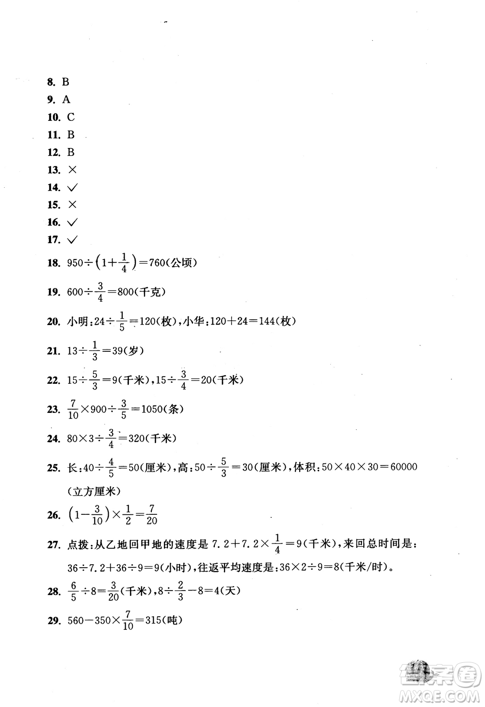 2018津橋教育應(yīng)用題小狀元六年級上冊數(shù)學(xué)RJ人教版參考答案