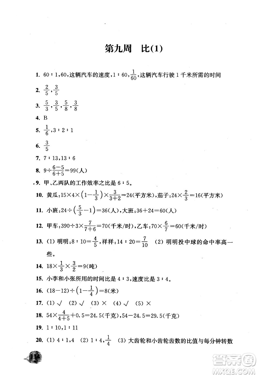2018津橋教育應(yīng)用題小狀元六年級上冊數(shù)學(xué)RJ人教版參考答案