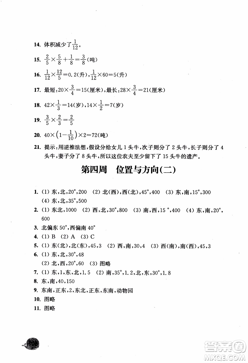 2018津橋教育應(yīng)用題小狀元六年級上冊數(shù)學(xué)RJ人教版參考答案