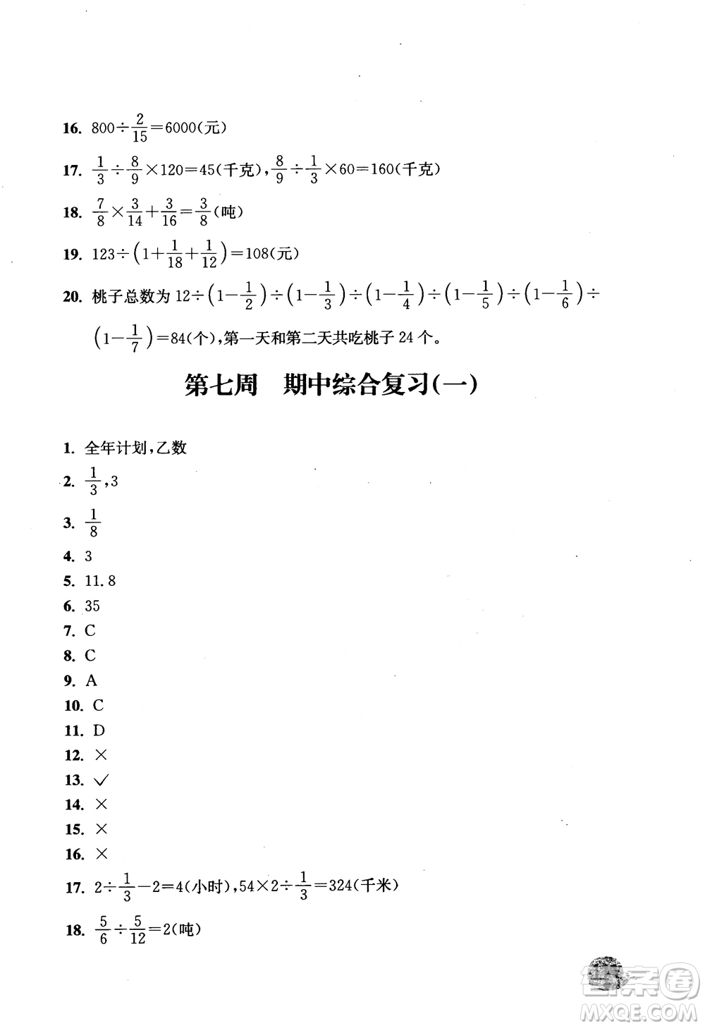 2018津橋教育應(yīng)用題小狀元六年級上冊數(shù)學(xué)RJ人教版參考答案