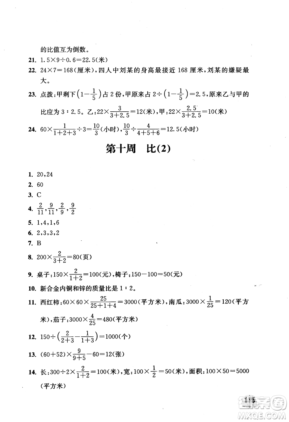 2018津橋教育應(yīng)用題小狀元六年級上冊數(shù)學(xué)RJ人教版參考答案