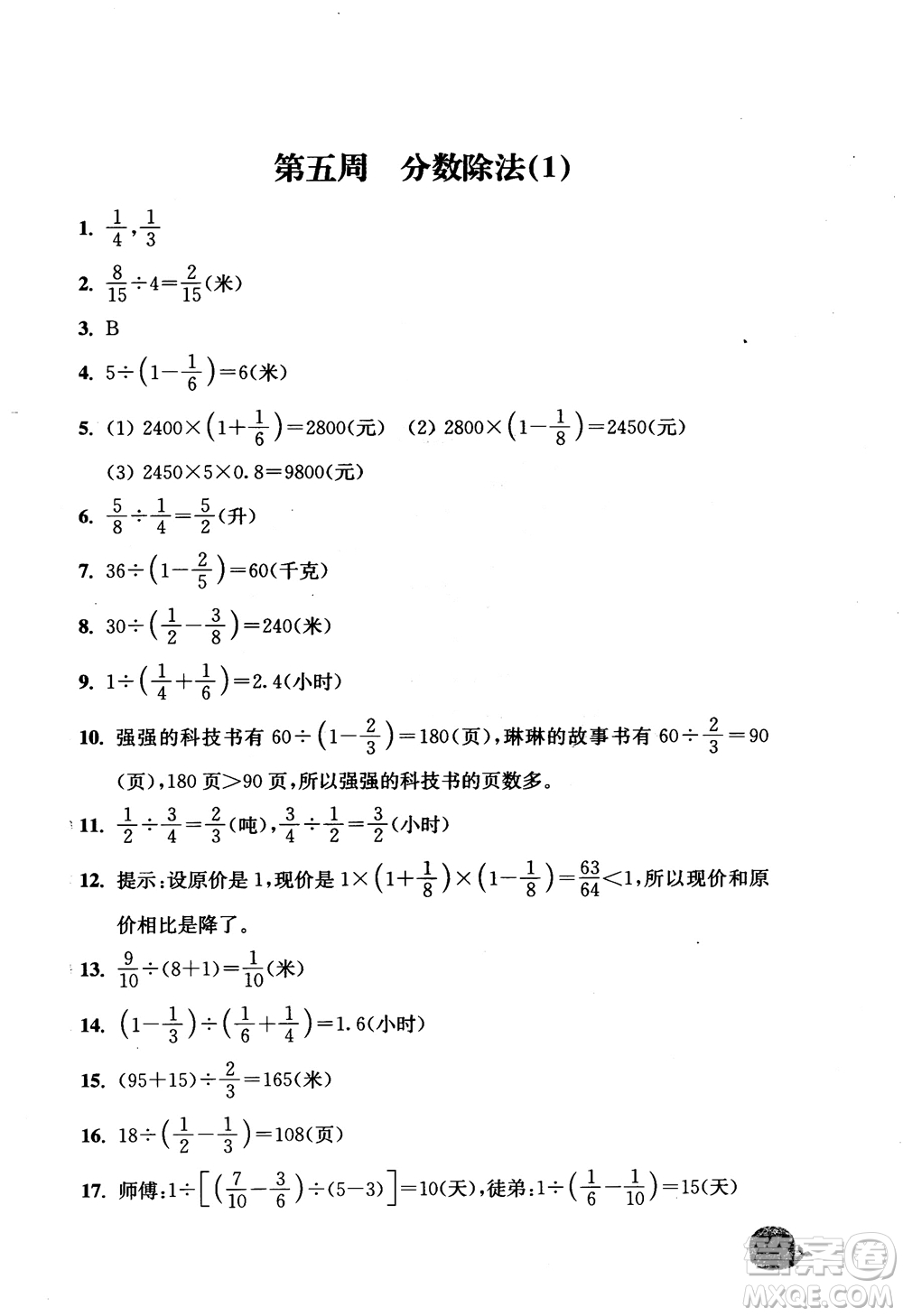 2018津橋教育應(yīng)用題小狀元六年級上冊數(shù)學(xué)RJ人教版參考答案