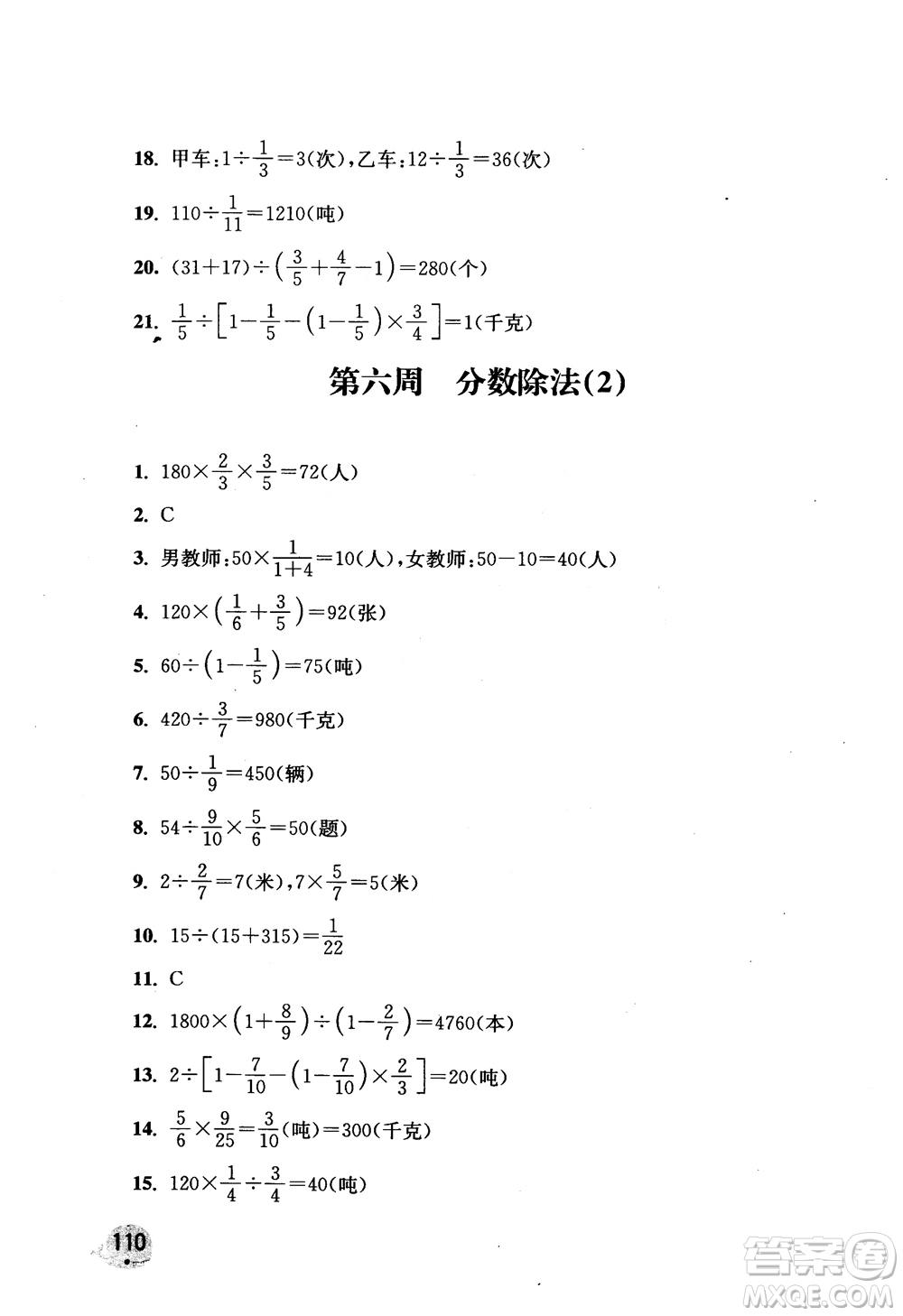 2018津橋教育應(yīng)用題小狀元六年級上冊數(shù)學(xué)RJ人教版參考答案