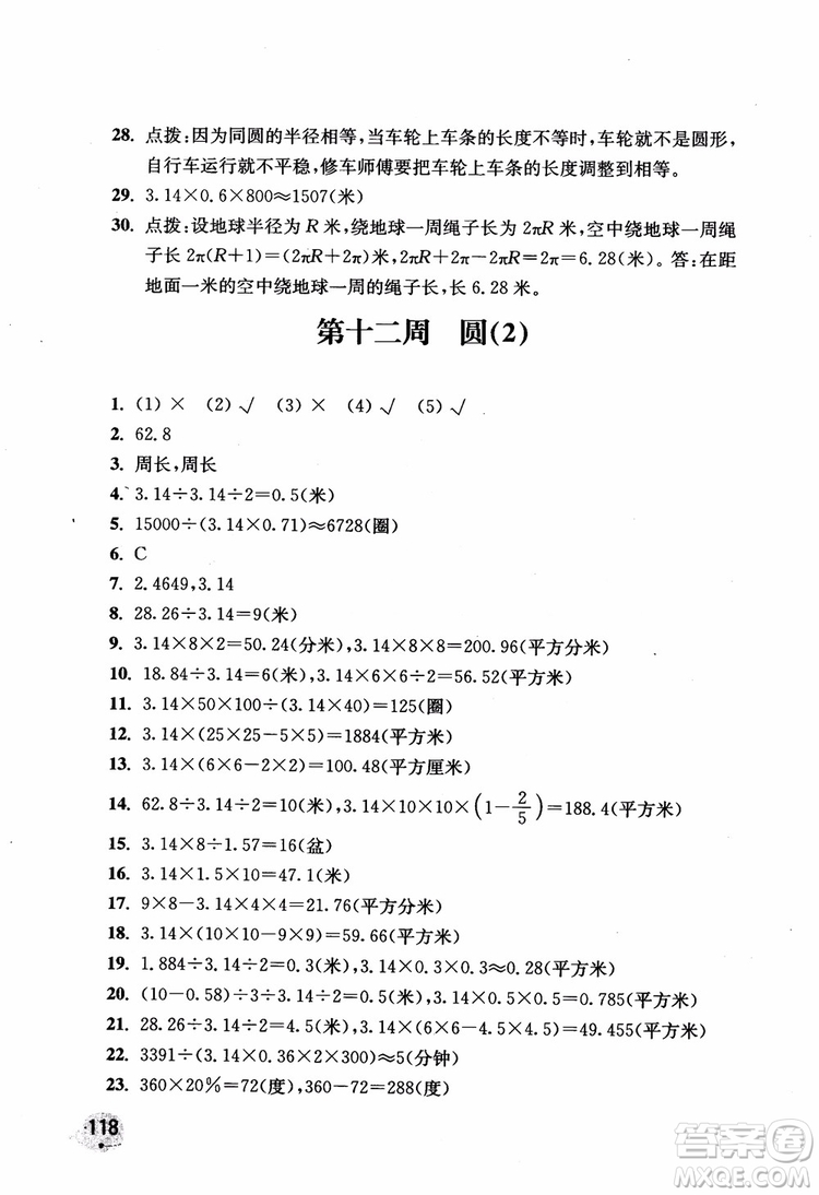 2018津橋教育應(yīng)用題小狀元六年級上冊數(shù)學(xué)RJ人教版參考答案