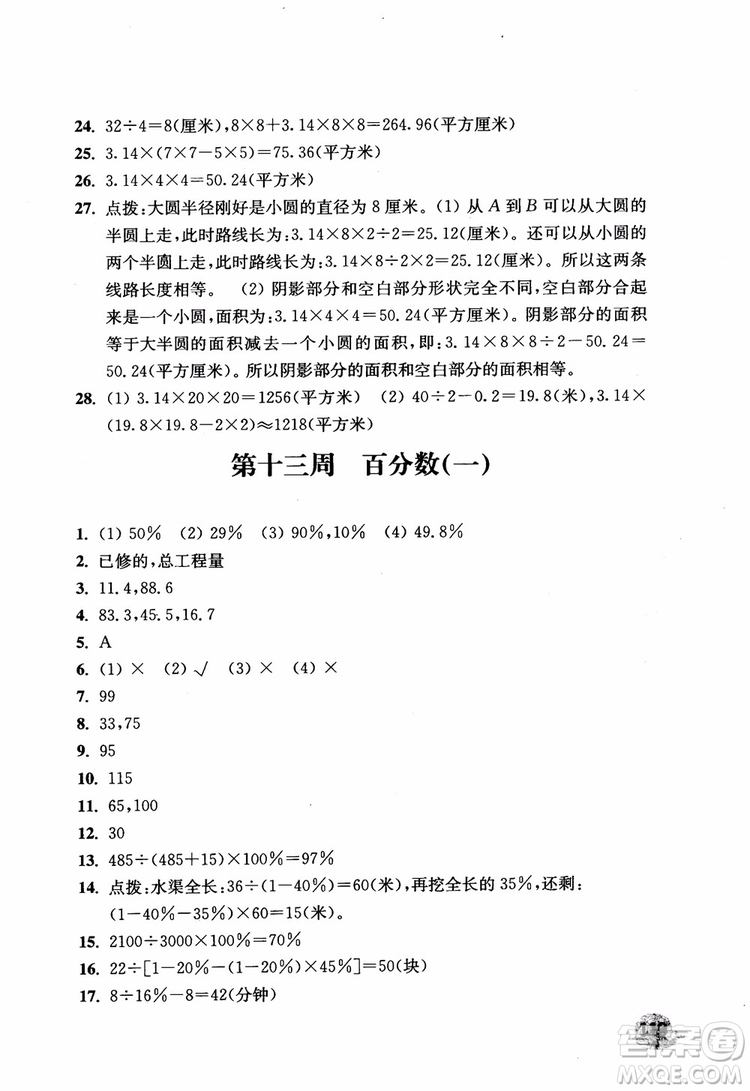 2018津橋教育應(yīng)用題小狀元六年級上冊數(shù)學(xué)RJ人教版參考答案