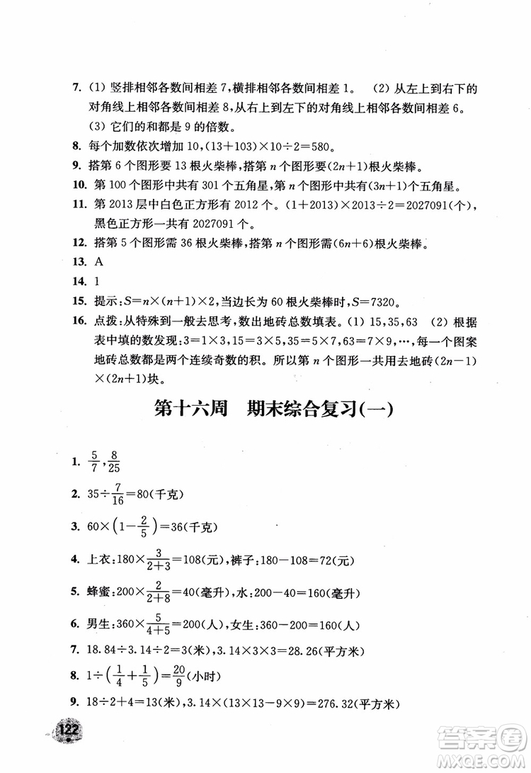 2018津橋教育應(yīng)用題小狀元六年級上冊數(shù)學(xué)RJ人教版參考答案