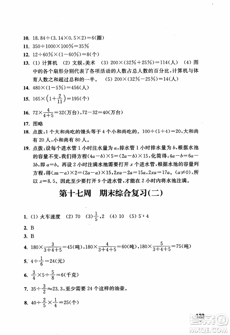 2018津橋教育應(yīng)用題小狀元六年級上冊數(shù)學(xué)RJ人教版參考答案