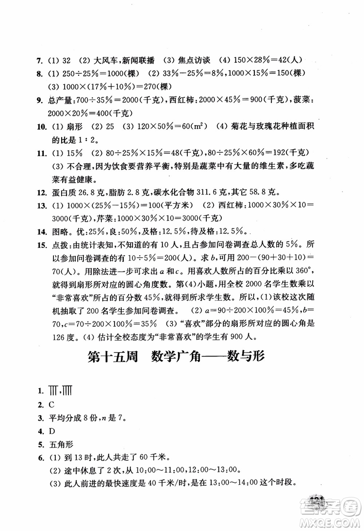 2018津橋教育應(yīng)用題小狀元六年級上冊數(shù)學(xué)RJ人教版參考答案