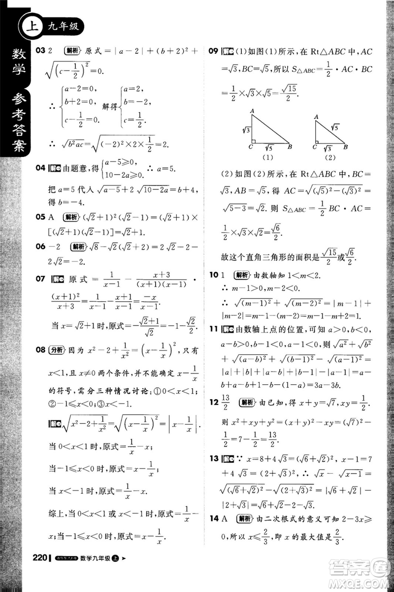 1加1輕巧奪冠課堂直播2018九年級數(shù)學上冊華師大版參考答案