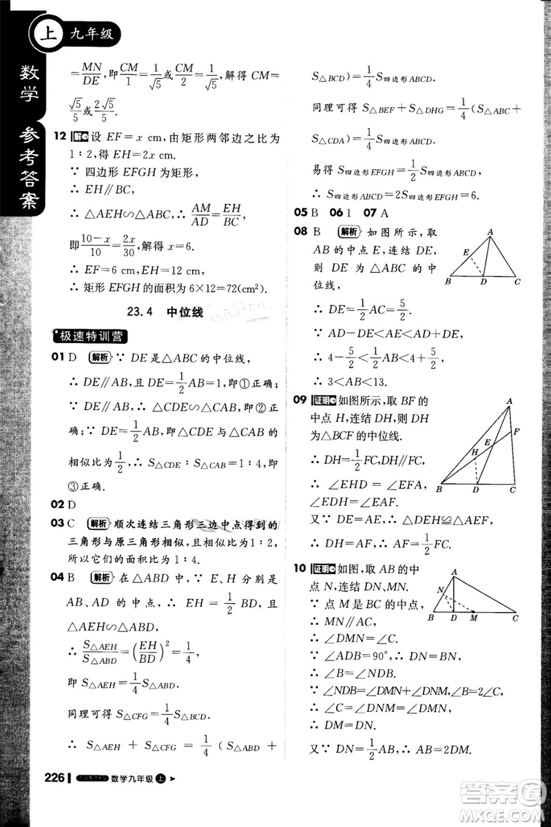 1加1輕巧奪冠課堂直播2018九年級數(shù)學上冊華師大版參考答案
