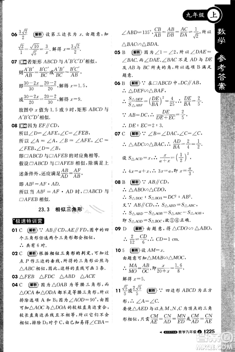 1加1輕巧奪冠課堂直播2018九年級數(shù)學上冊華師大版參考答案