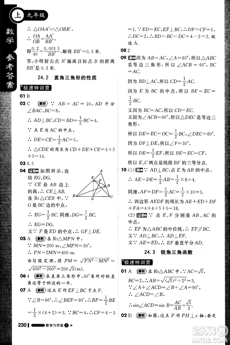 1加1輕巧奪冠課堂直播2018九年級數(shù)學上冊華師大版參考答案
