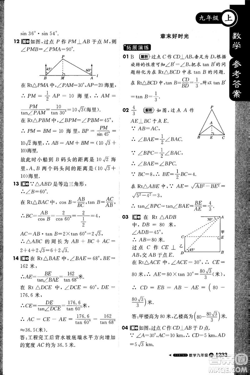 1加1輕巧奪冠課堂直播2018九年級數(shù)學上冊華師大版參考答案