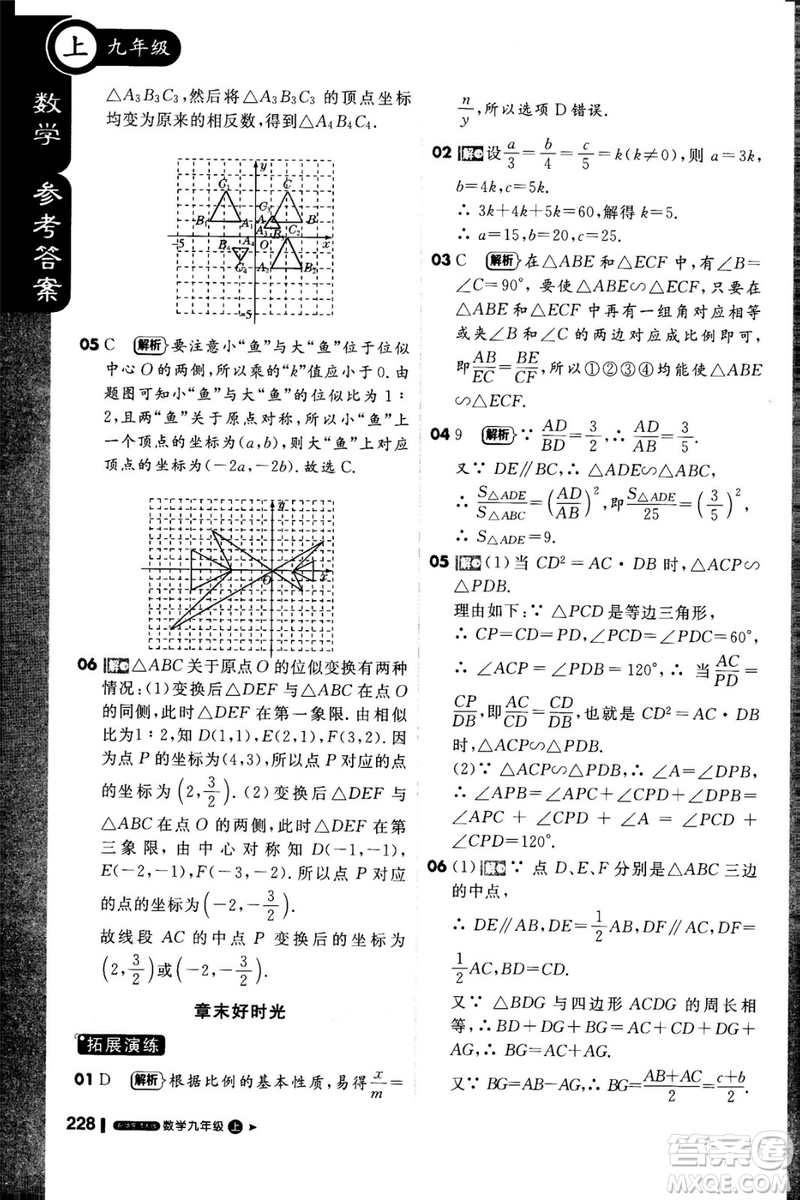 1加1輕巧奪冠課堂直播2018九年級數(shù)學上冊華師大版參考答案