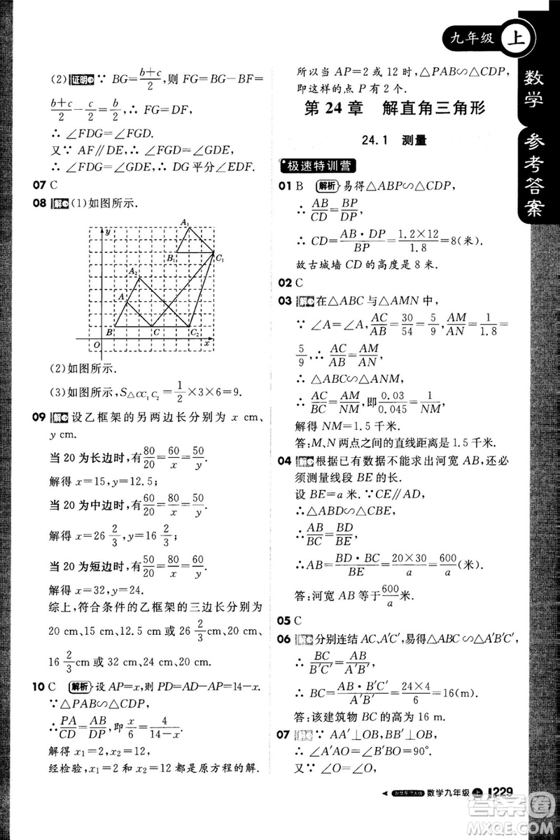 1加1輕巧奪冠課堂直播2018九年級數(shù)學上冊華師大版參考答案