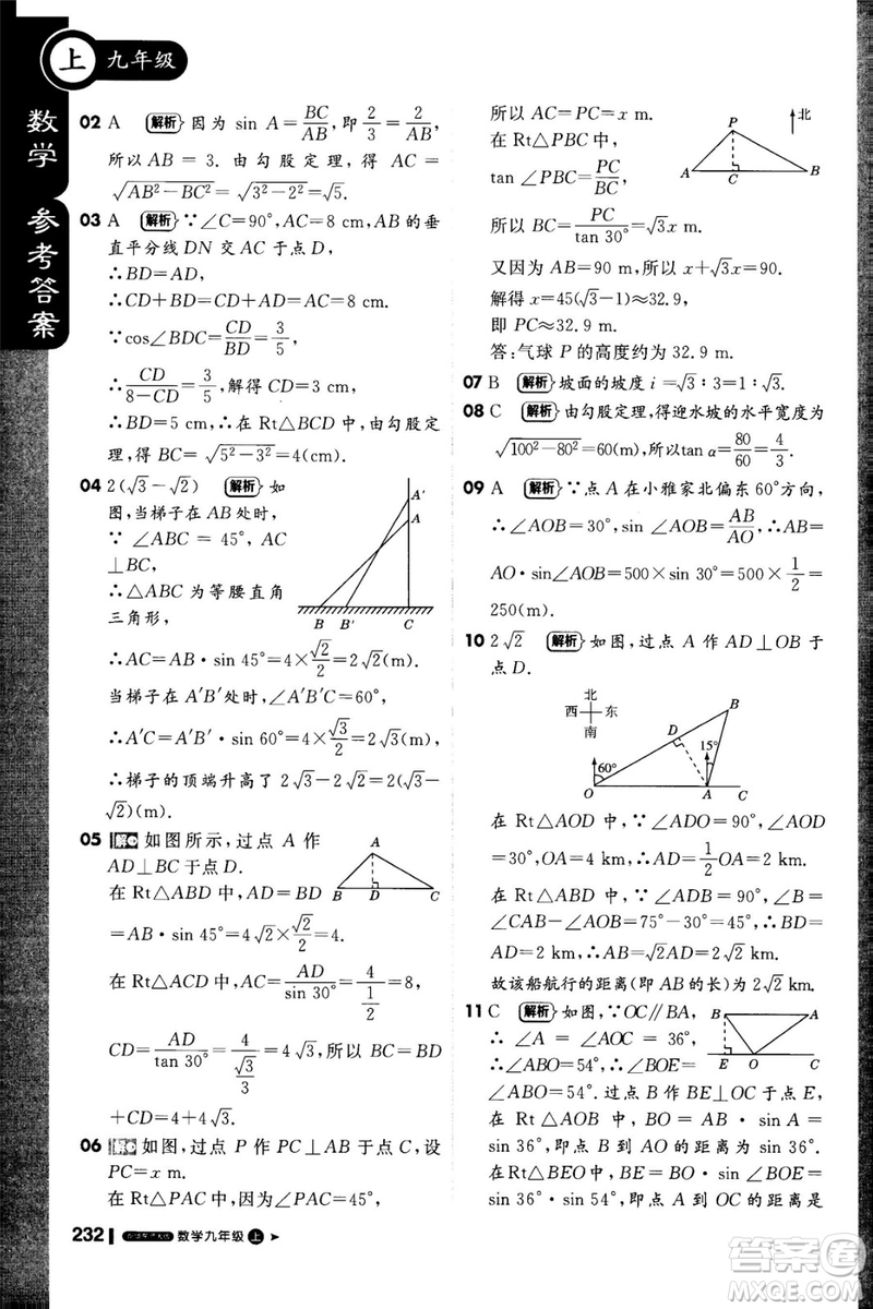 1加1輕巧奪冠課堂直播2018九年級數(shù)學上冊華師大版參考答案
