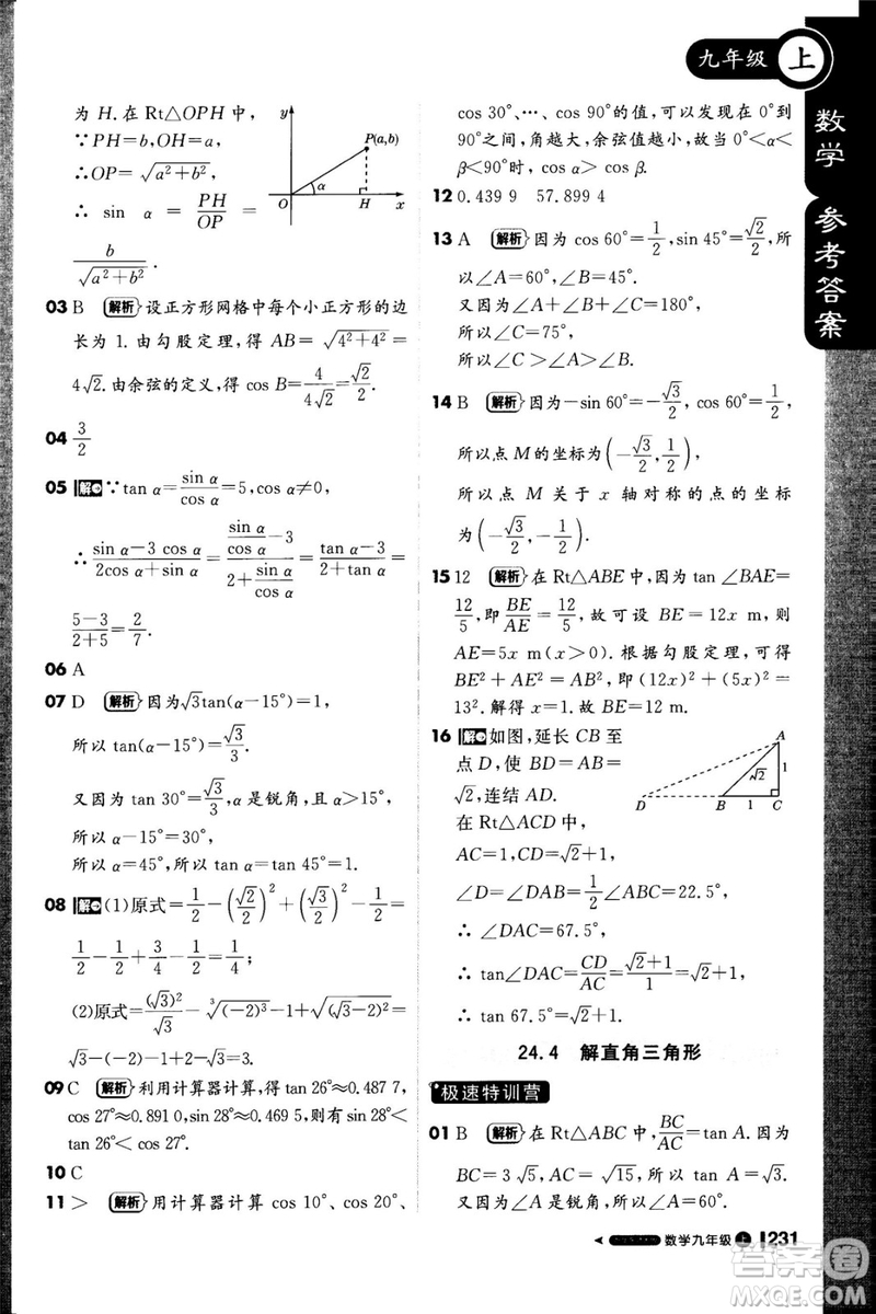 1加1輕巧奪冠課堂直播2018九年級數(shù)學上冊華師大版參考答案