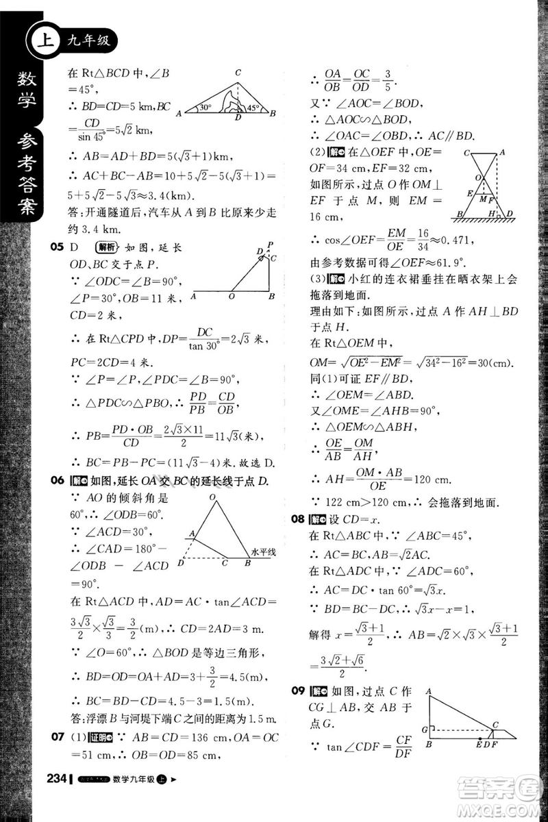 1加1輕巧奪冠課堂直播2018九年級數(shù)學上冊華師大版參考答案