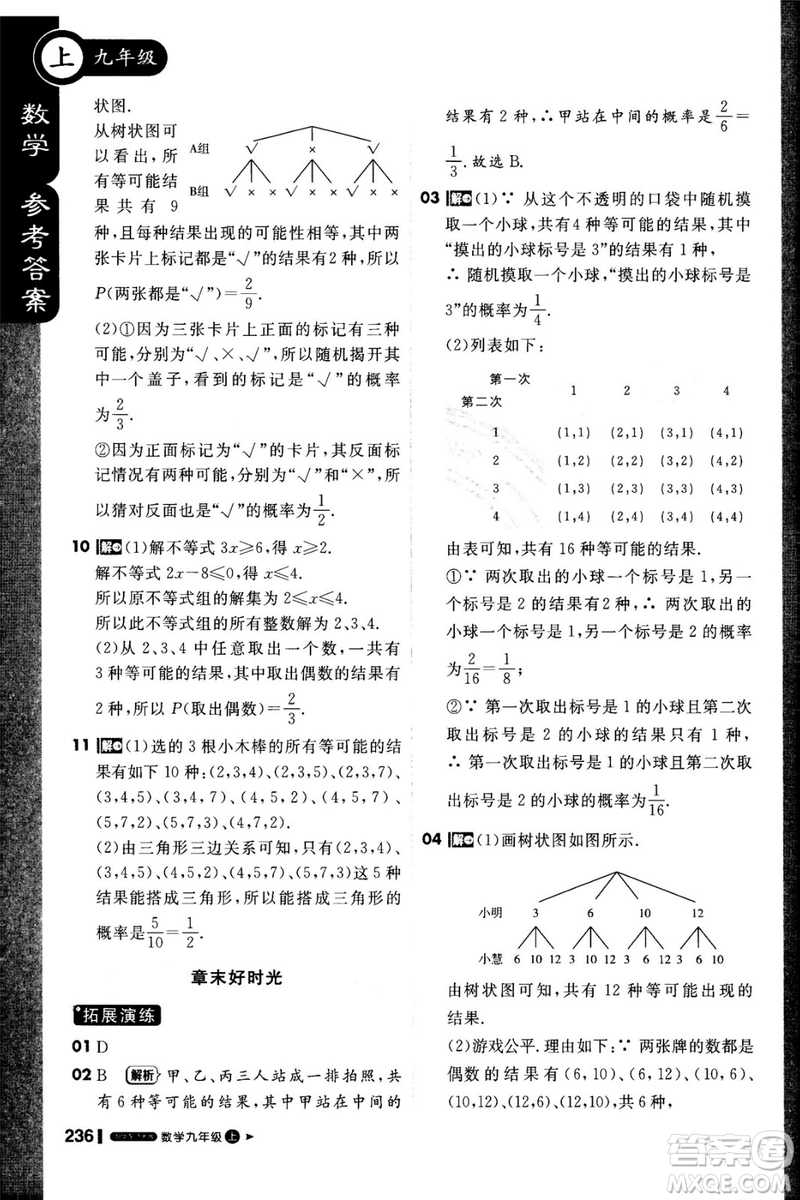 1加1輕巧奪冠課堂直播2018九年級數(shù)學上冊華師大版參考答案