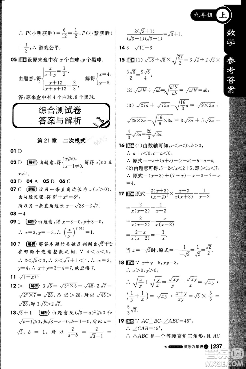 1加1輕巧奪冠課堂直播2018九年級數(shù)學上冊華師大版參考答案