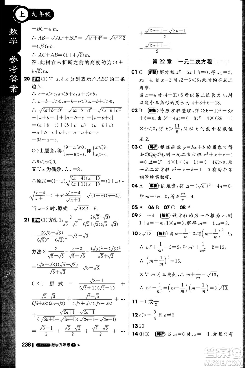 1加1輕巧奪冠課堂直播2018九年級數(shù)學上冊華師大版參考答案