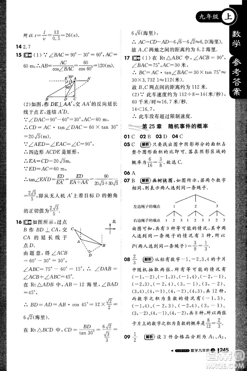 1加1輕巧奪冠課堂直播2018九年級數(shù)學上冊華師大版參考答案