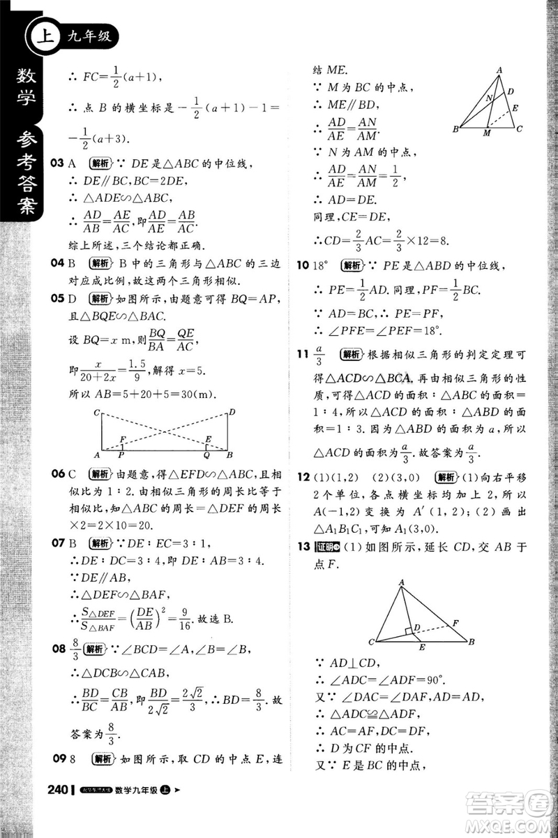 1加1輕巧奪冠課堂直播2018九年級數(shù)學上冊華師大版參考答案