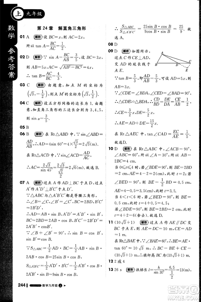 1加1輕巧奪冠課堂直播2018九年級數(shù)學上冊華師大版參考答案