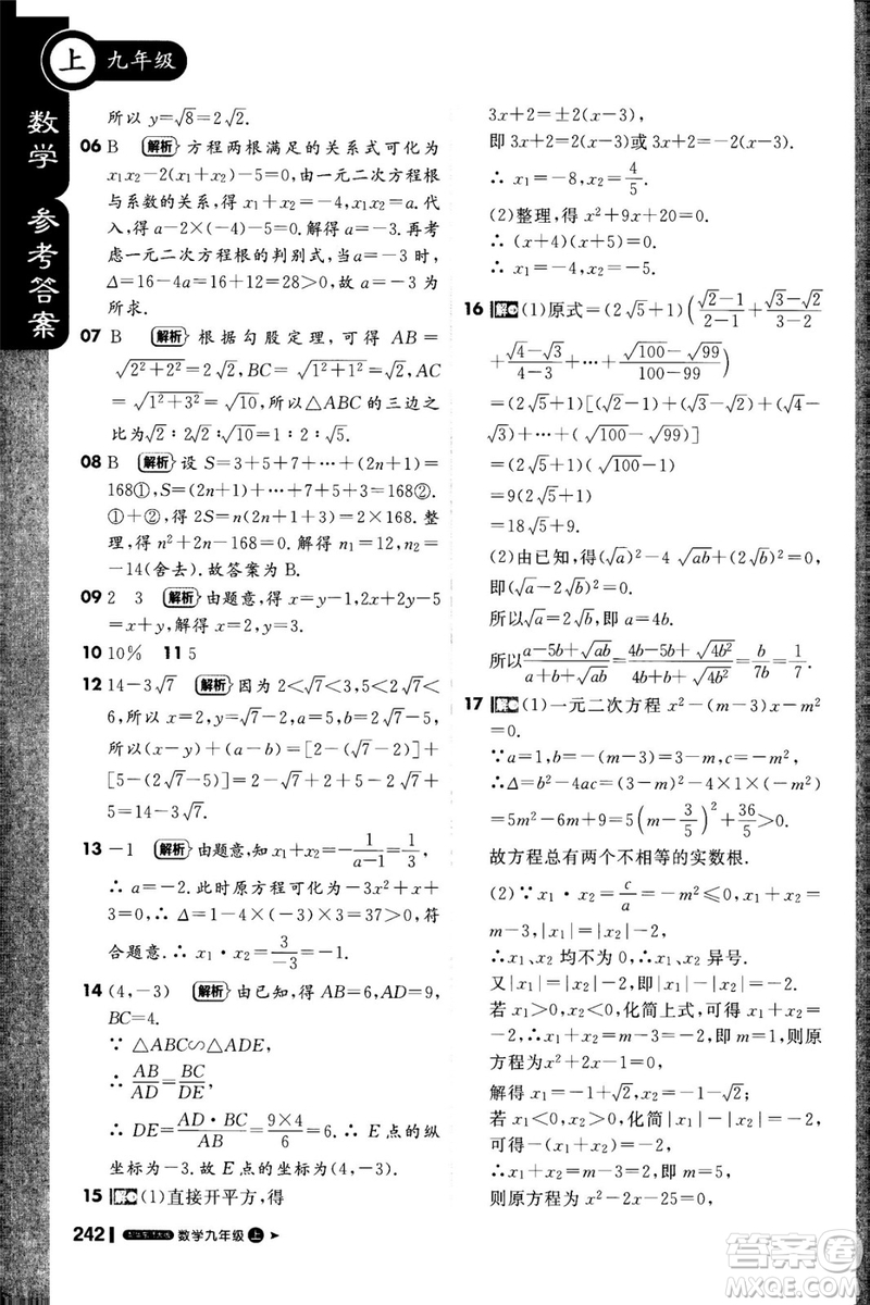 1加1輕巧奪冠課堂直播2018九年級數(shù)學上冊華師大版參考答案
