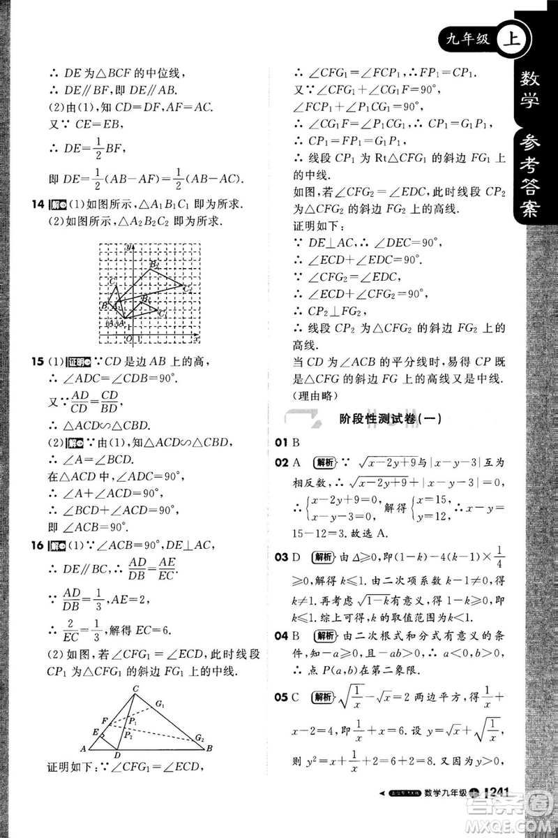 1加1輕巧奪冠課堂直播2018九年級數(shù)學上冊華師大版參考答案