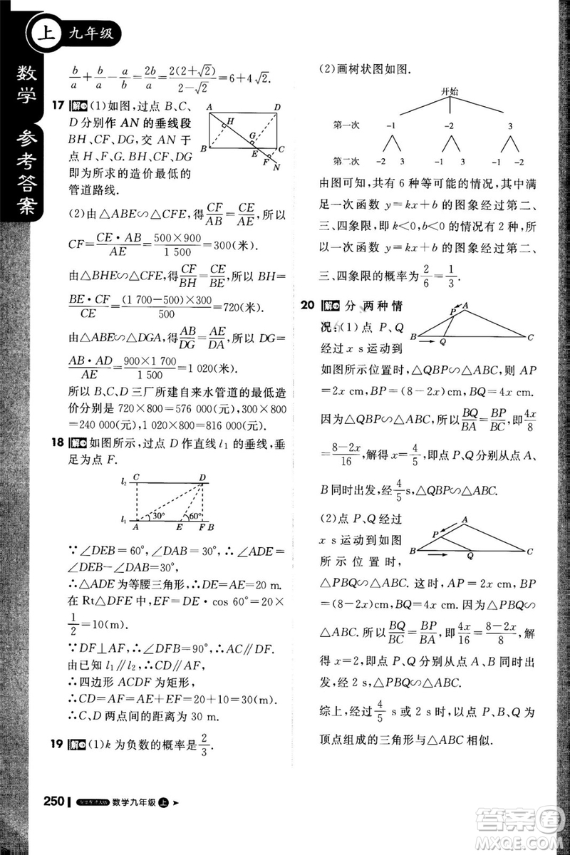 1加1輕巧奪冠課堂直播2018九年級數(shù)學上冊華師大版參考答案