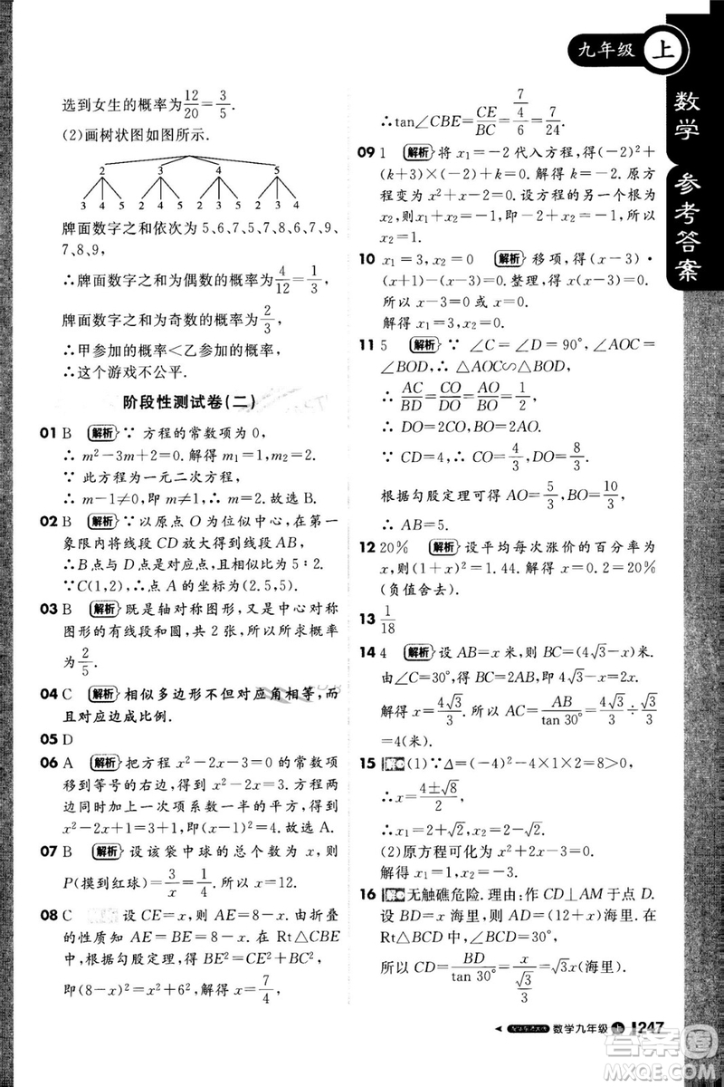 1加1輕巧奪冠課堂直播2018九年級數(shù)學上冊華師大版參考答案
