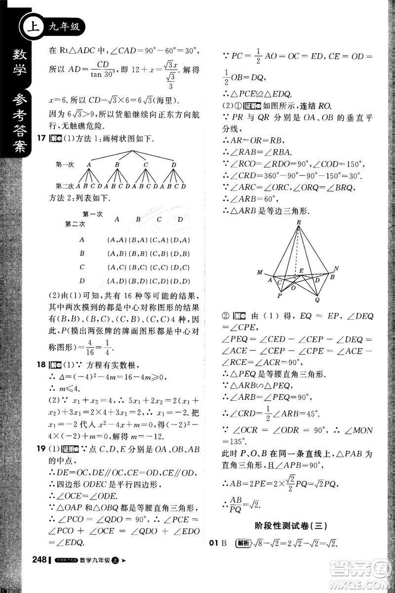 1加1輕巧奪冠課堂直播2018九年級數(shù)學上冊華師大版參考答案