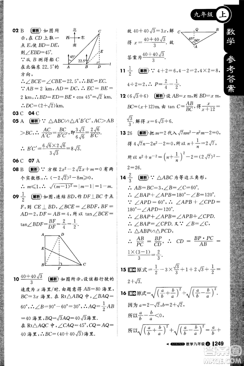 1加1輕巧奪冠課堂直播2018九年級數(shù)學上冊華師大版參考答案