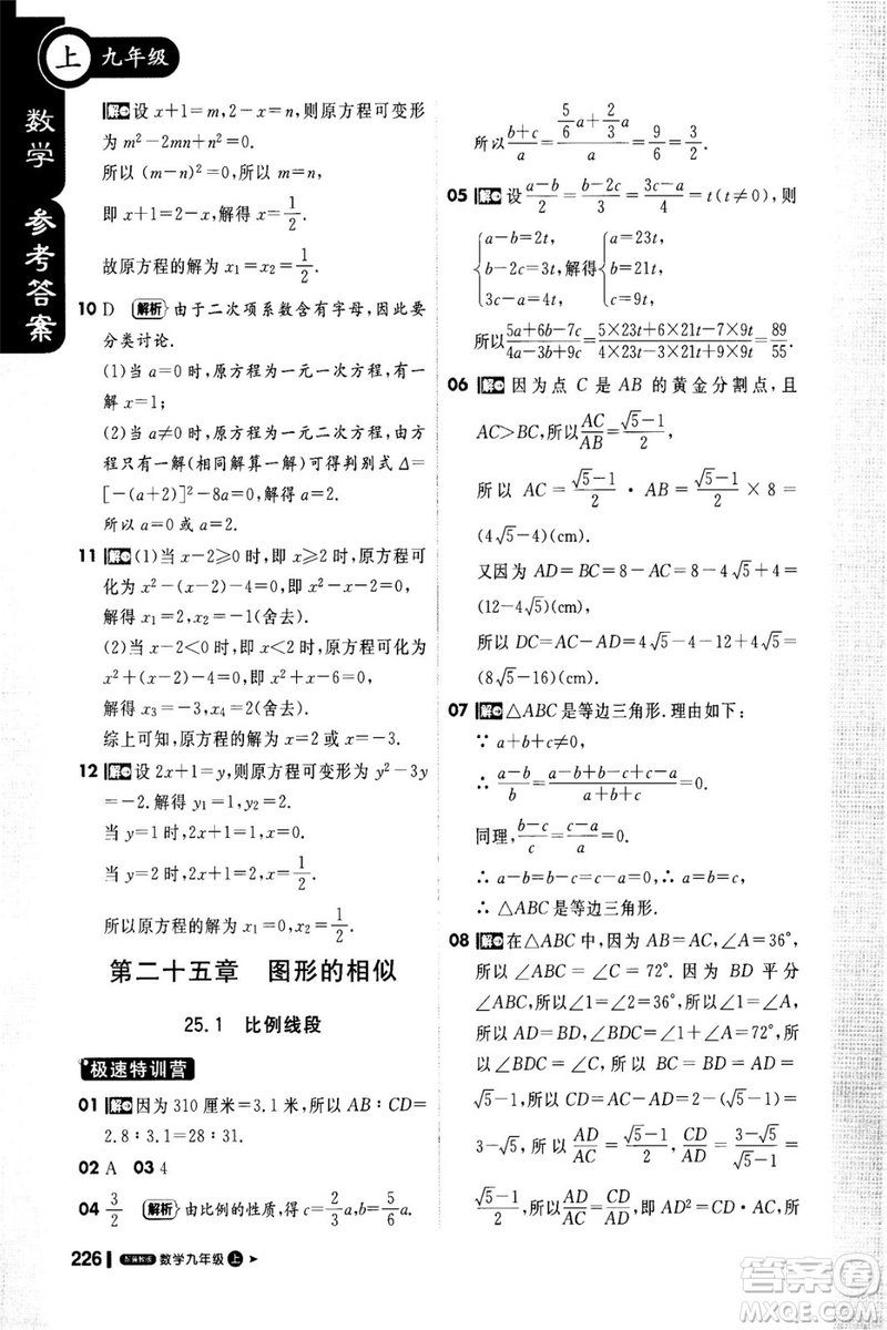 2018年輕巧奪冠課堂直播九年級上冊數(shù)學(xué)冀教版參考答案
