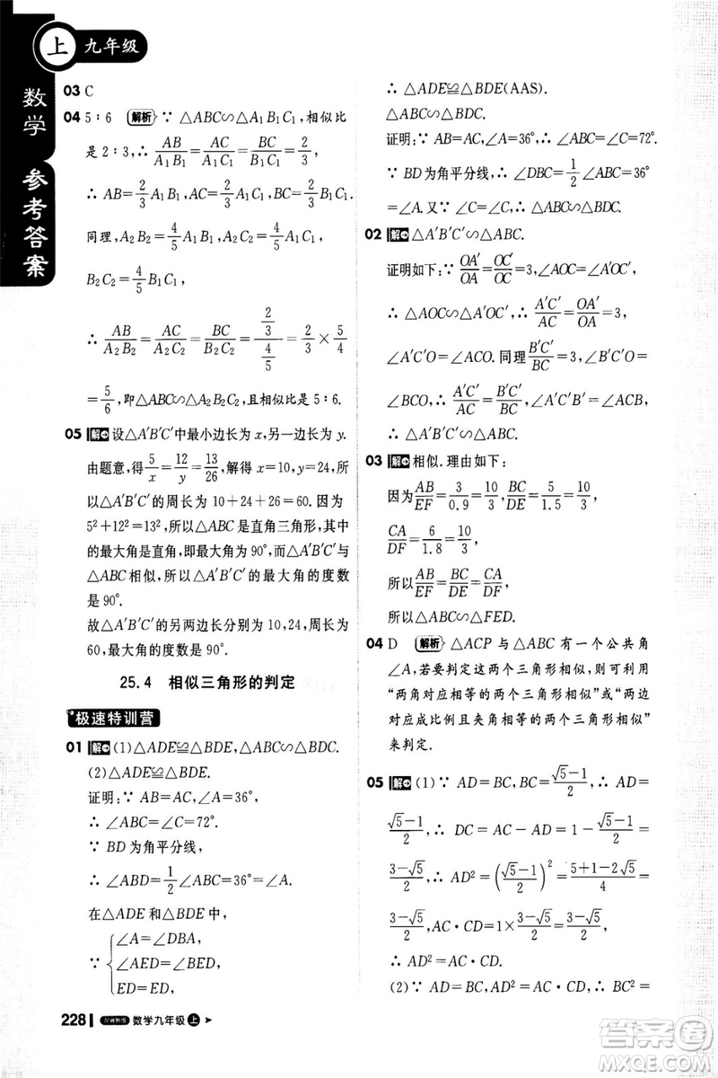 2018年輕巧奪冠課堂直播九年級上冊數(shù)學(xué)冀教版參考答案
