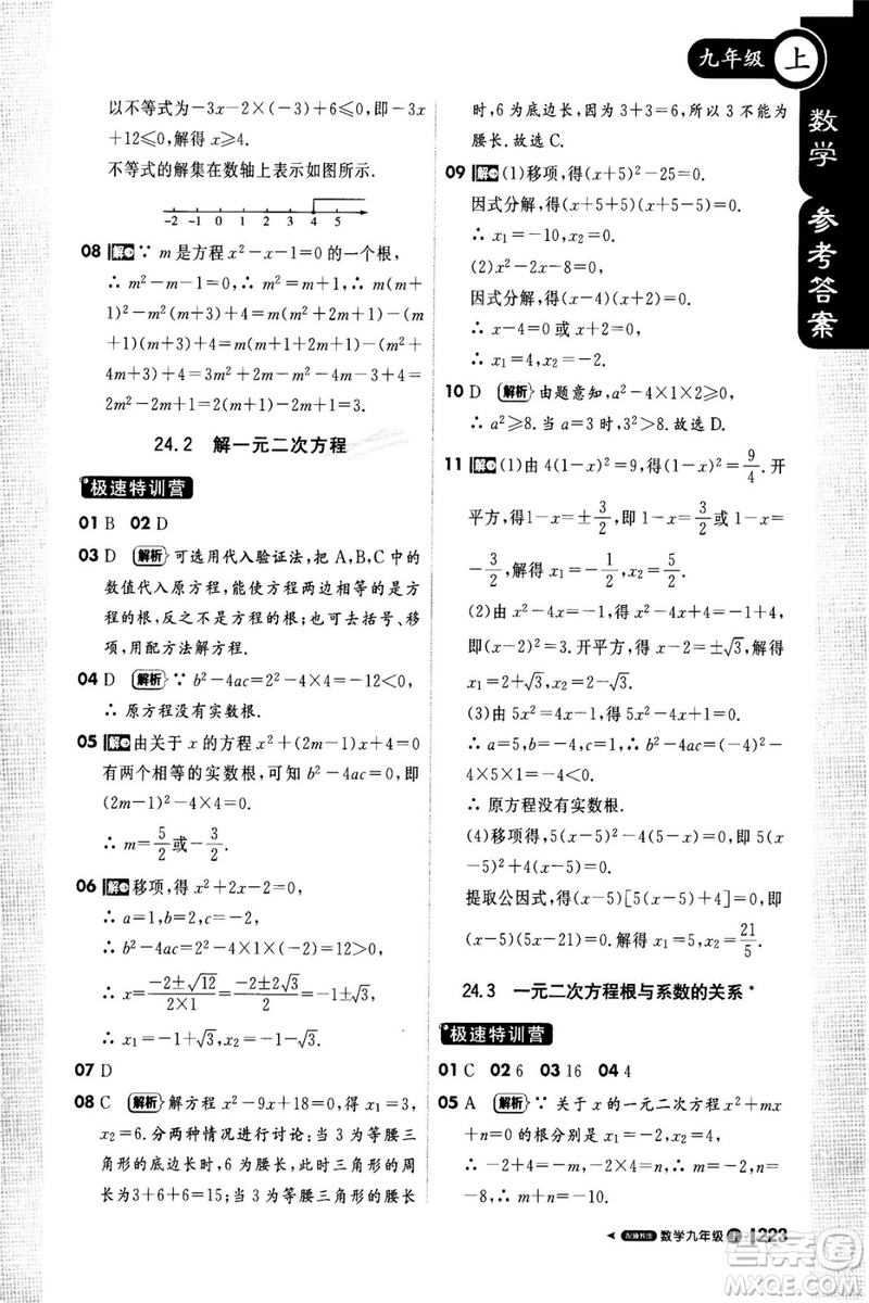 2018年輕巧奪冠課堂直播九年級上冊數(shù)學(xué)冀教版參考答案