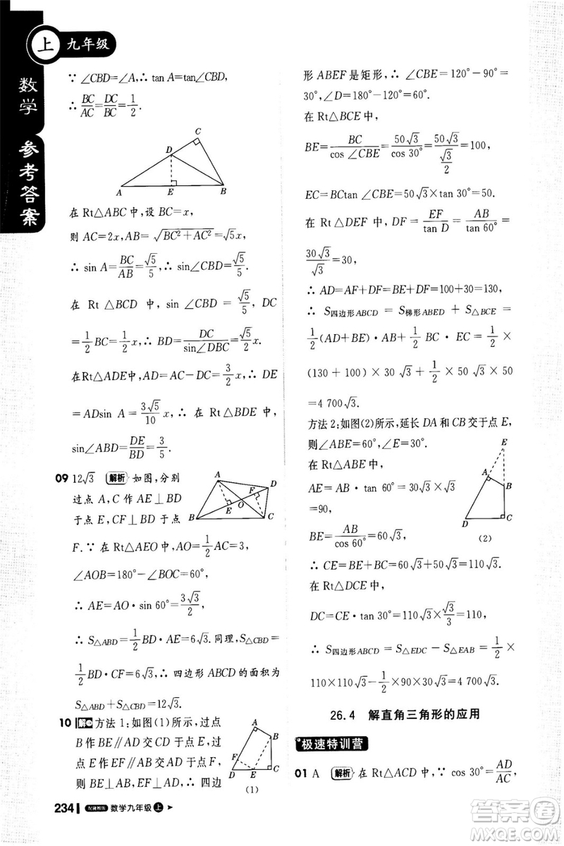 2018年輕巧奪冠課堂直播九年級上冊數(shù)學(xué)冀教版參考答案