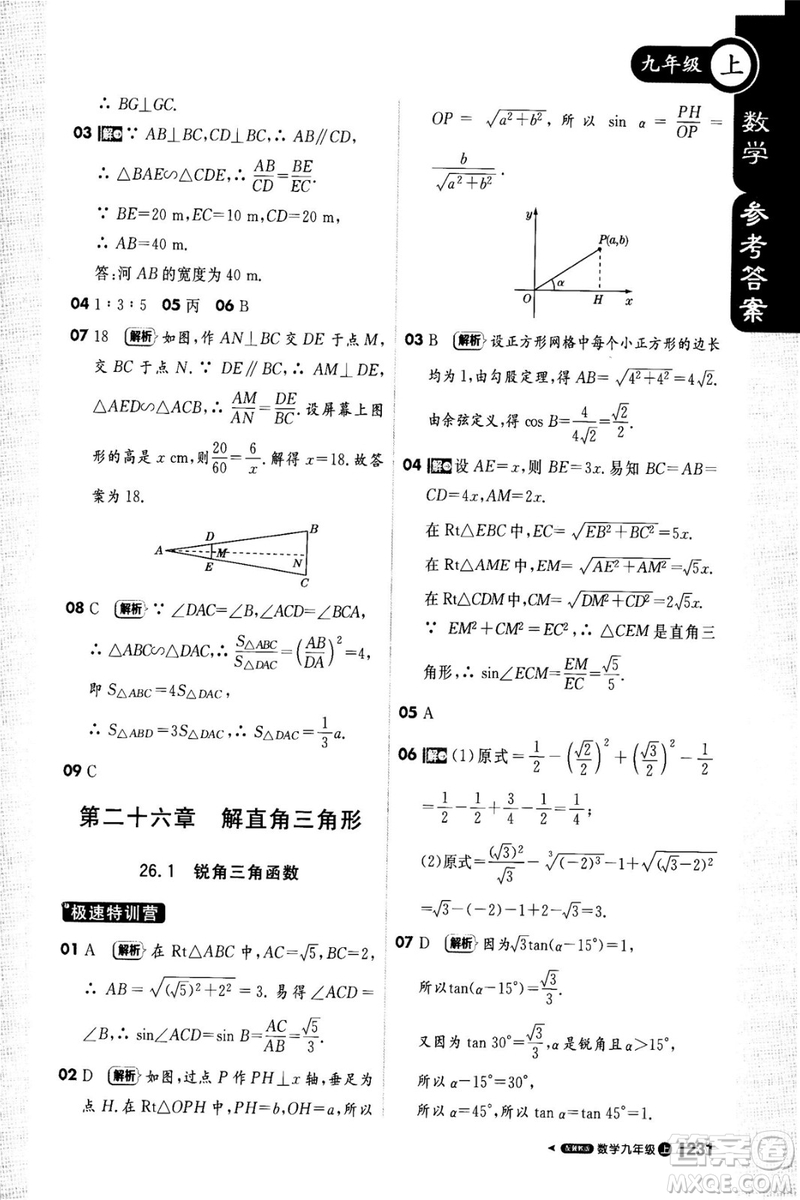 2018年輕巧奪冠課堂直播九年級上冊數(shù)學(xué)冀教版參考答案