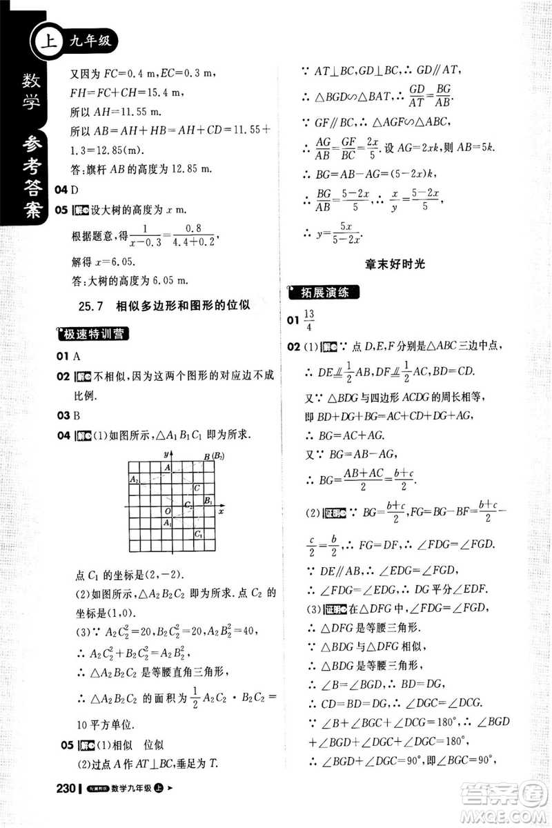 2018年輕巧奪冠課堂直播九年級上冊數(shù)學(xué)冀教版參考答案