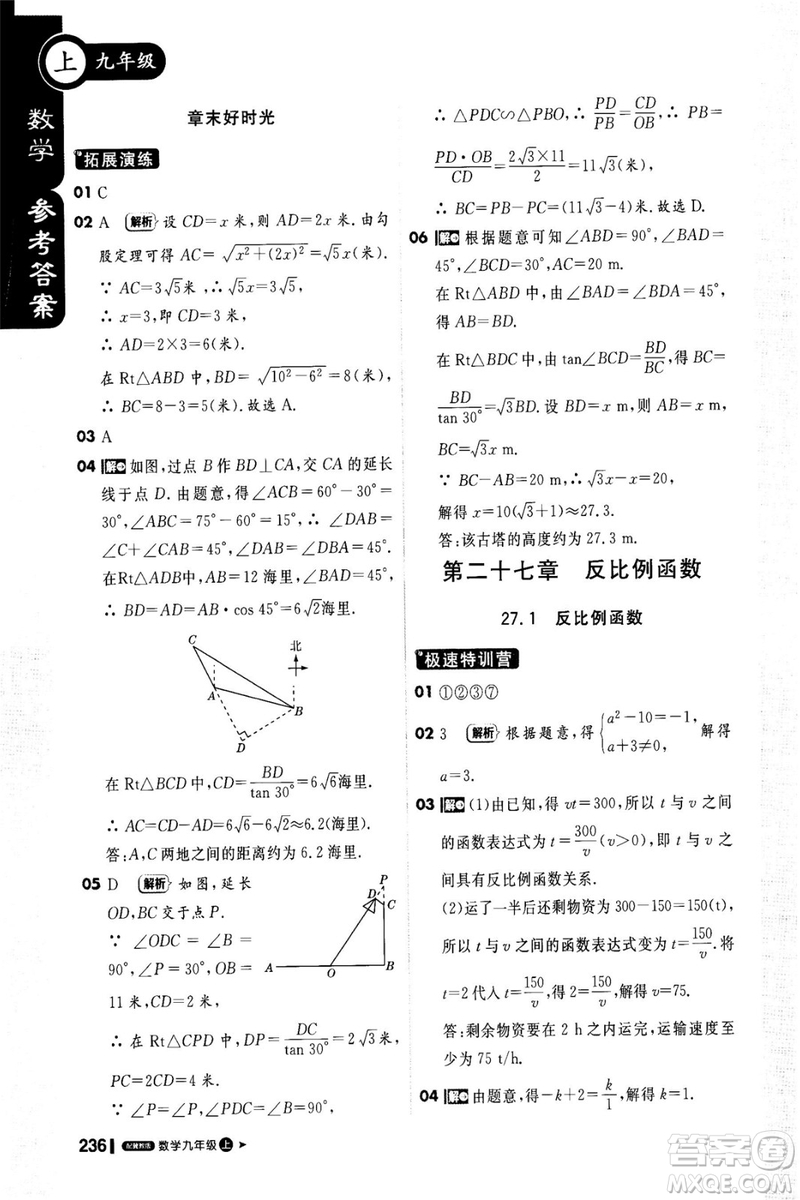 2018年輕巧奪冠課堂直播九年級上冊數(shù)學(xué)冀教版參考答案