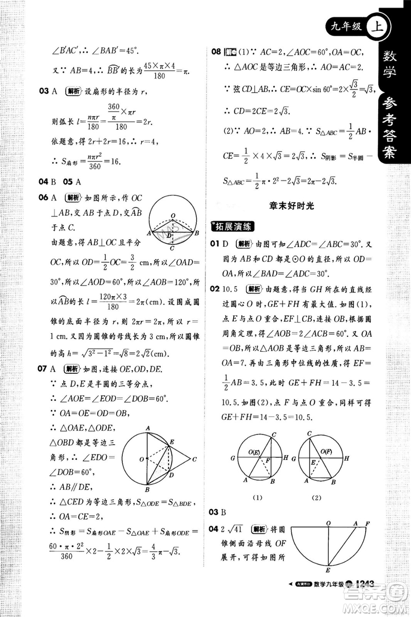 2018年輕巧奪冠課堂直播九年級上冊數(shù)學(xué)冀教版參考答案