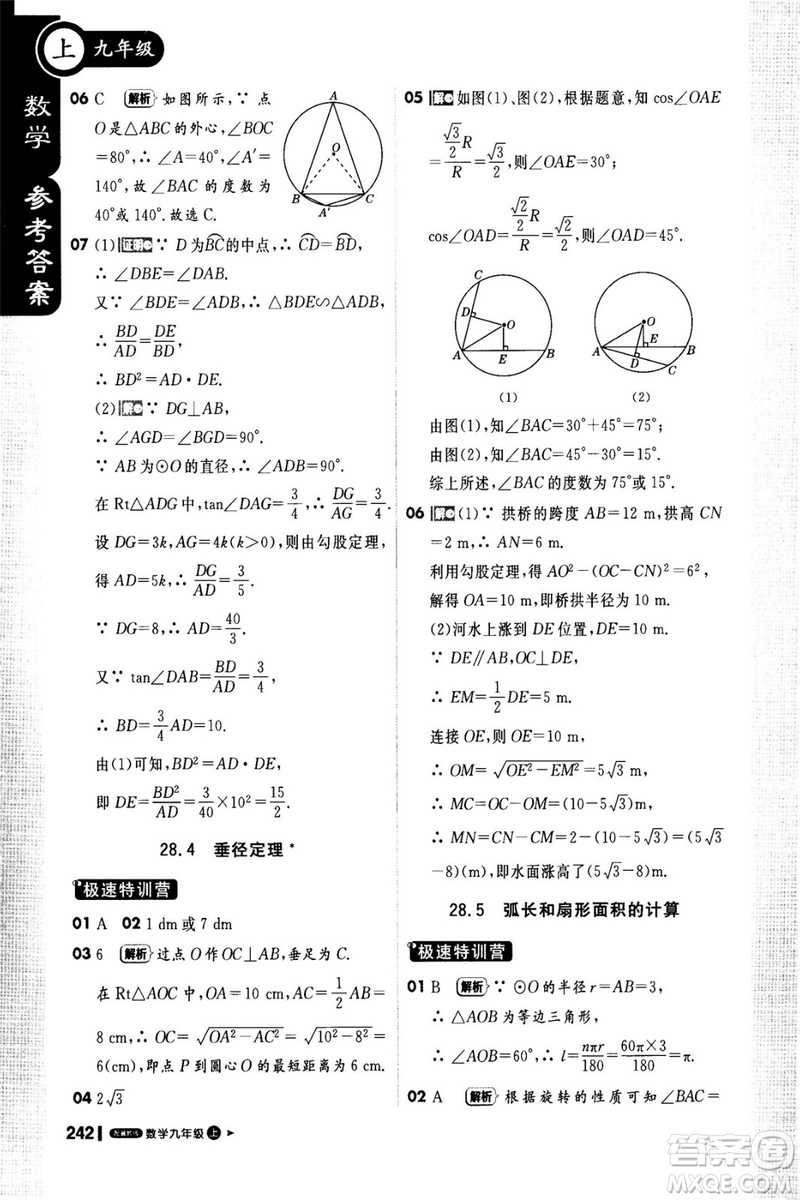 2018年輕巧奪冠課堂直播九年級上冊數(shù)學(xué)冀教版參考答案