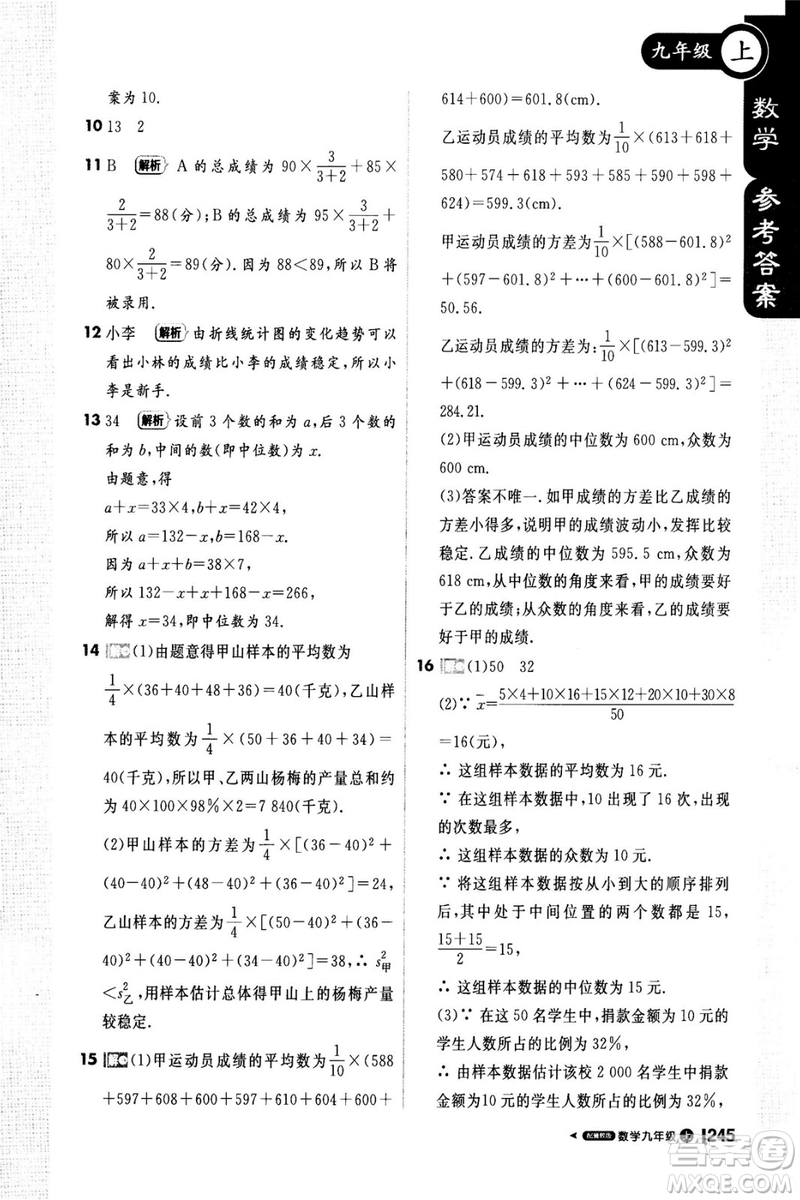 2018年輕巧奪冠課堂直播九年級上冊數(shù)學(xué)冀教版參考答案