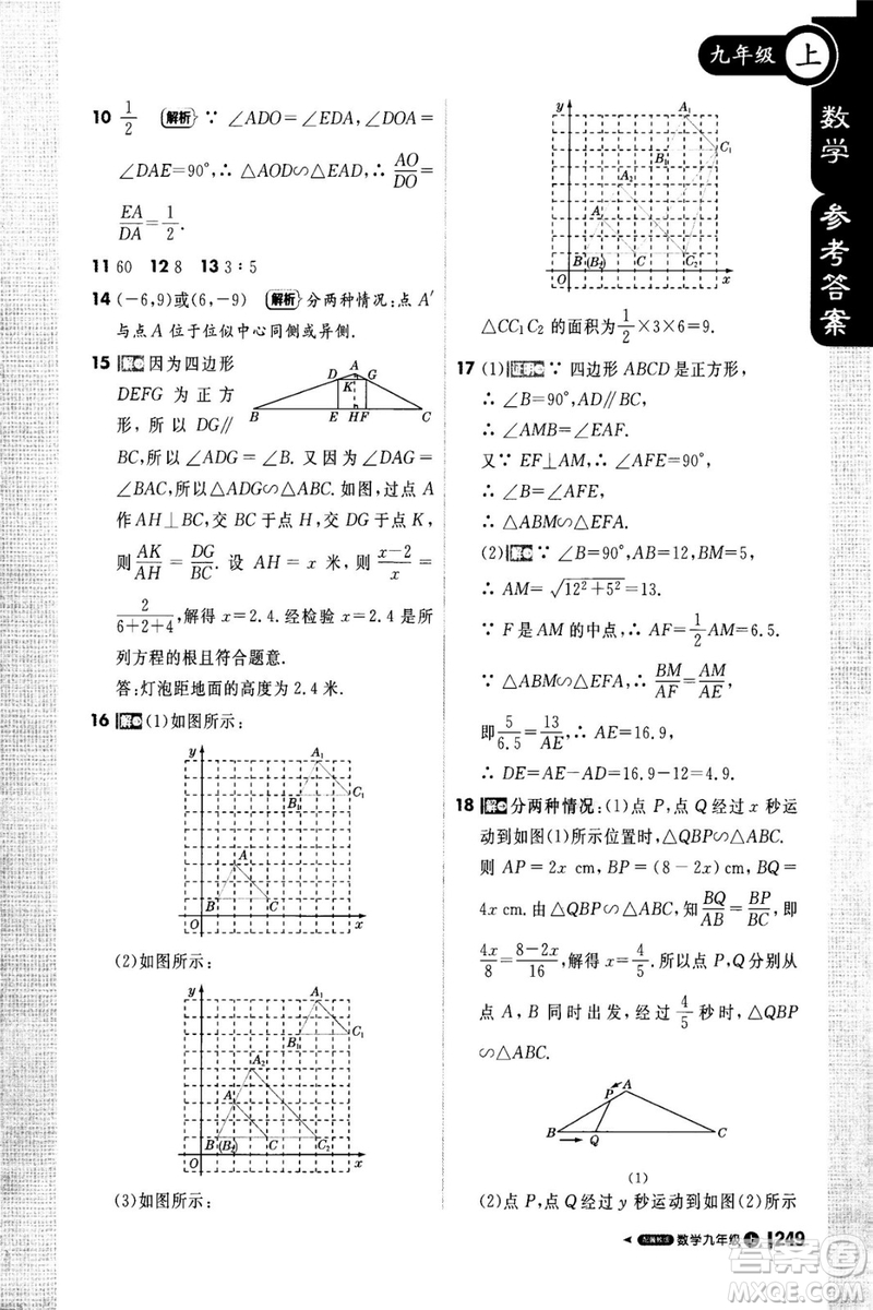 2018年輕巧奪冠課堂直播九年級上冊數(shù)學(xué)冀教版參考答案