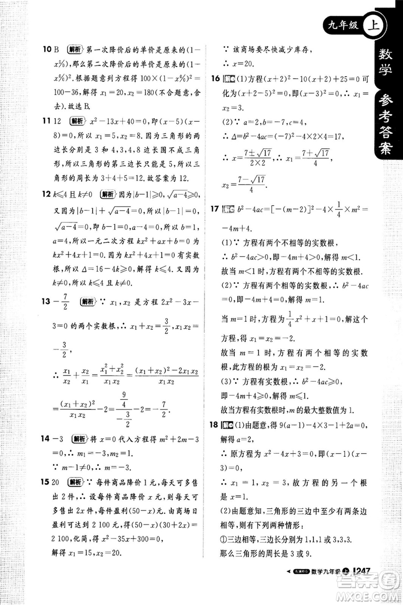 2018年輕巧奪冠課堂直播九年級上冊數(shù)學(xué)冀教版參考答案