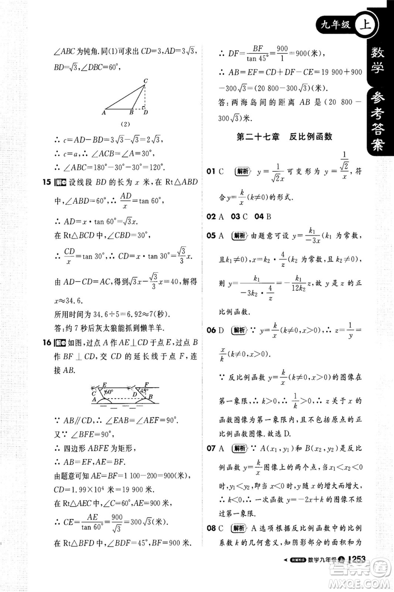 2018年輕巧奪冠課堂直播九年級上冊數(shù)學(xué)冀教版參考答案
