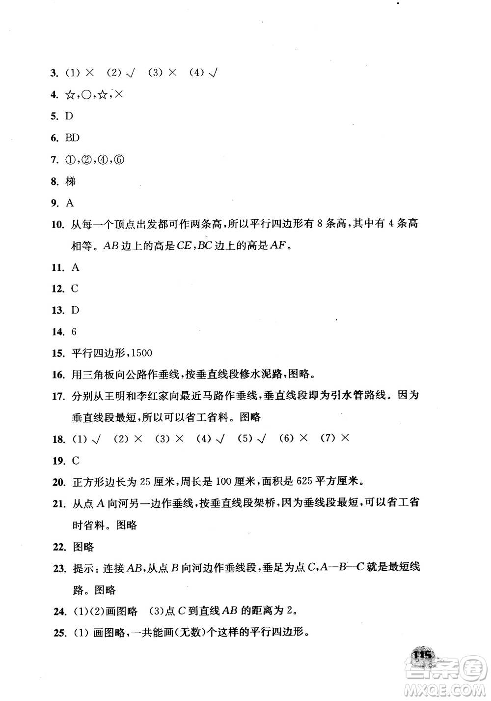 2018年新版津橋教育應(yīng)用題小狀元小學(xué)數(shù)學(xué)4年級上人教版參考答案